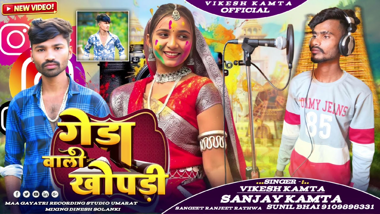 गेडा वाली खोपड़ी 🔥 Singer Vikesh kamta // Sanjay kamta // adivasi new song 2026