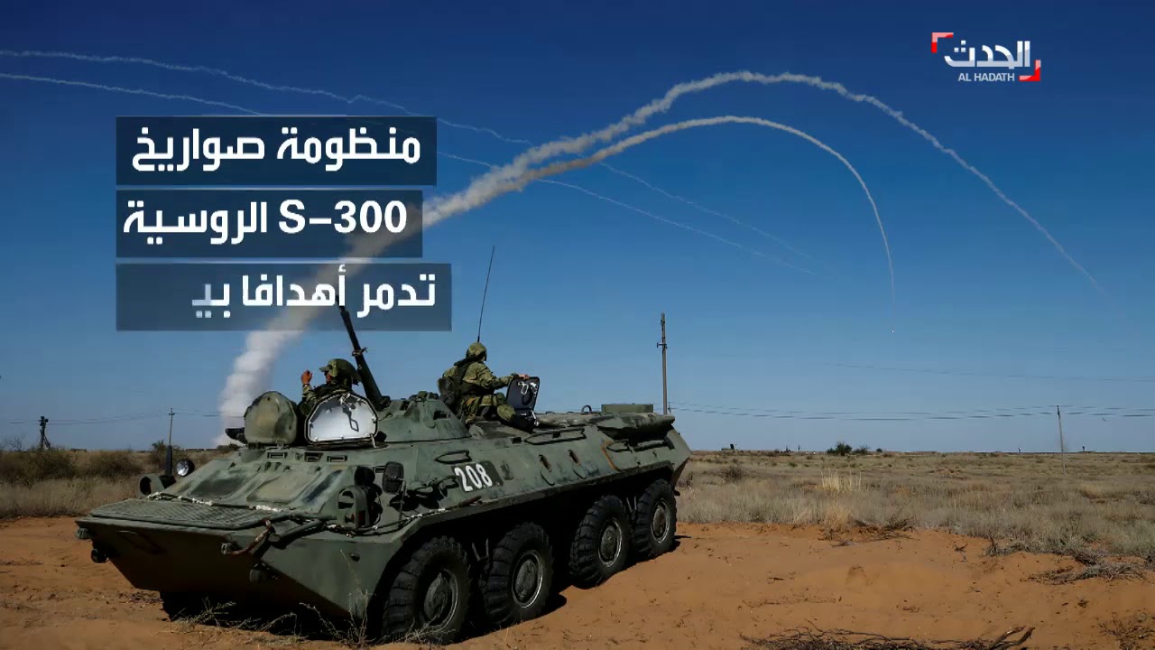 ما هي صواريخ اس 300
