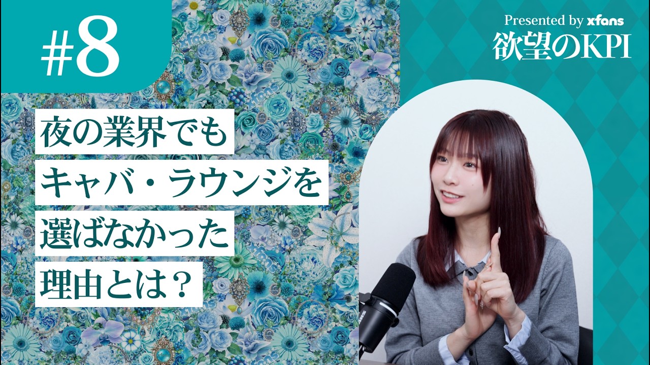 #8 るるたんの資本戦略｜回収よりも位置を取りにいく