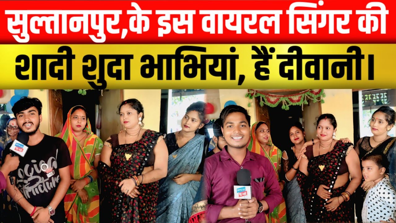 Sultanpur viral news !! वायरल सिंगर शेर सिंह पहुंचे खोल दिए !!  सबकी पोल।