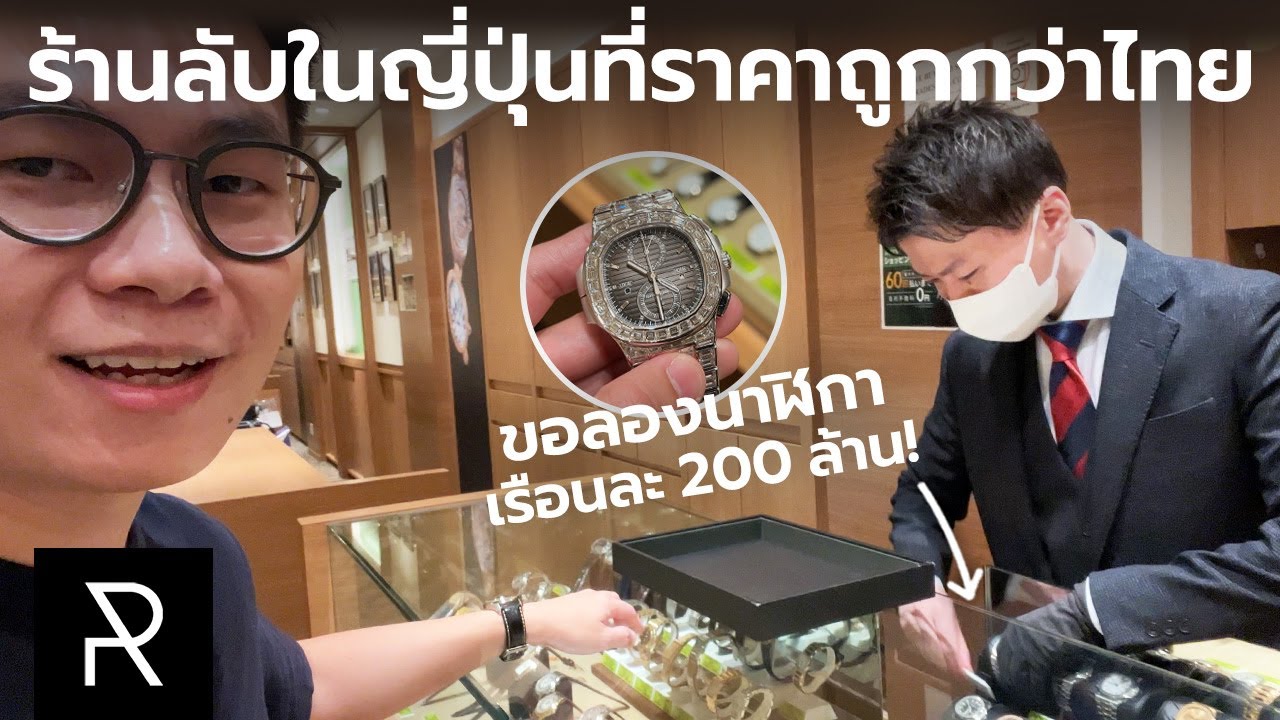 ปักหมุดร้านเอาไว้เลย! Houseikihiroba ร้านนาฬิกามือสองที่ต้องมาให้ได้! - Pond Review