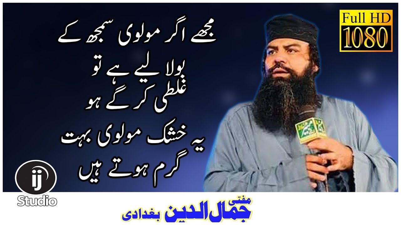 jamaluddin baghdadi sahab New 2019