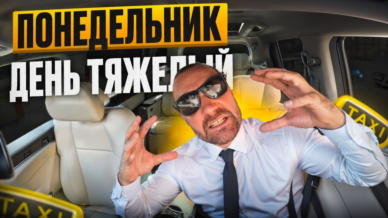 Понедельник день тяжелый, последний заказ вытянул смену. #yandexgo #ultima #москва #zeekr