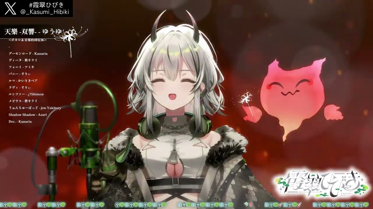 [霞翠ひびき] 天樂-双響- / ゆうゆ