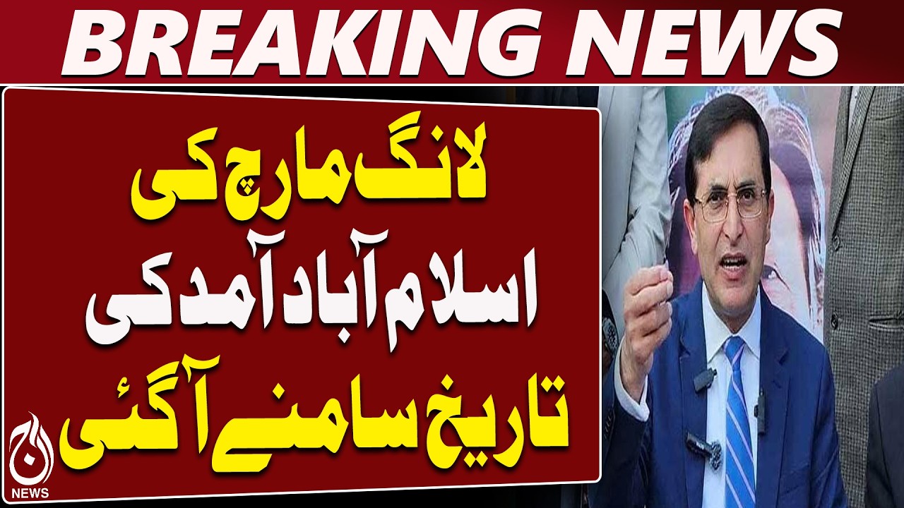 Barrister Gohar | PTI Talks | Long March to Islamabad | October 11-12 - Aaj News