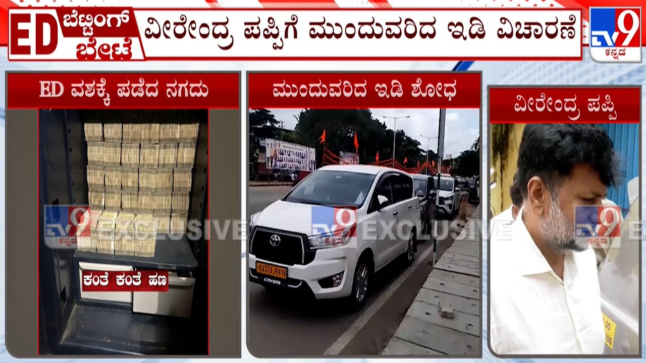 Illegal Betting Case: ED Continues To Question Veerendra Puppy, Raids Banks