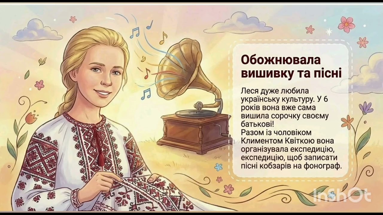 ЛЕСЯ УКРАЇНКА: ДІВЧИНКА, ЯКА МАЛА КРИЛА  ЗДО 83