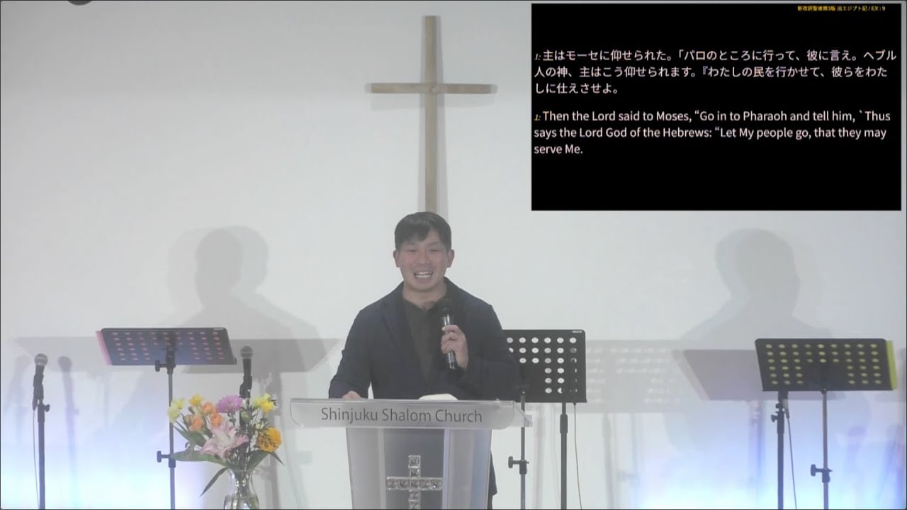 富田慎悟師 2026年1月25日 新宿シャローム教会 第二礼拝