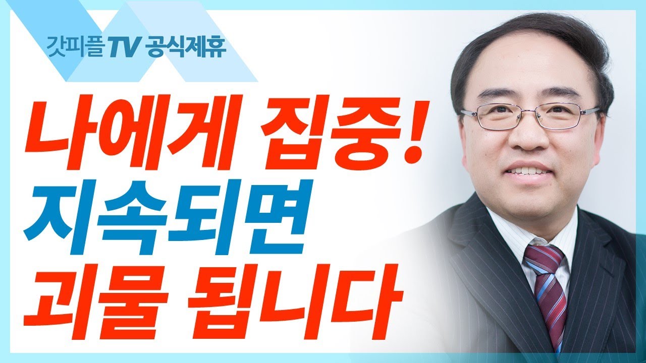 케노시스 2 [빌립보서14] - 고성준 목사 설교 수원하나교회 : 갓피플TV [공식제휴]