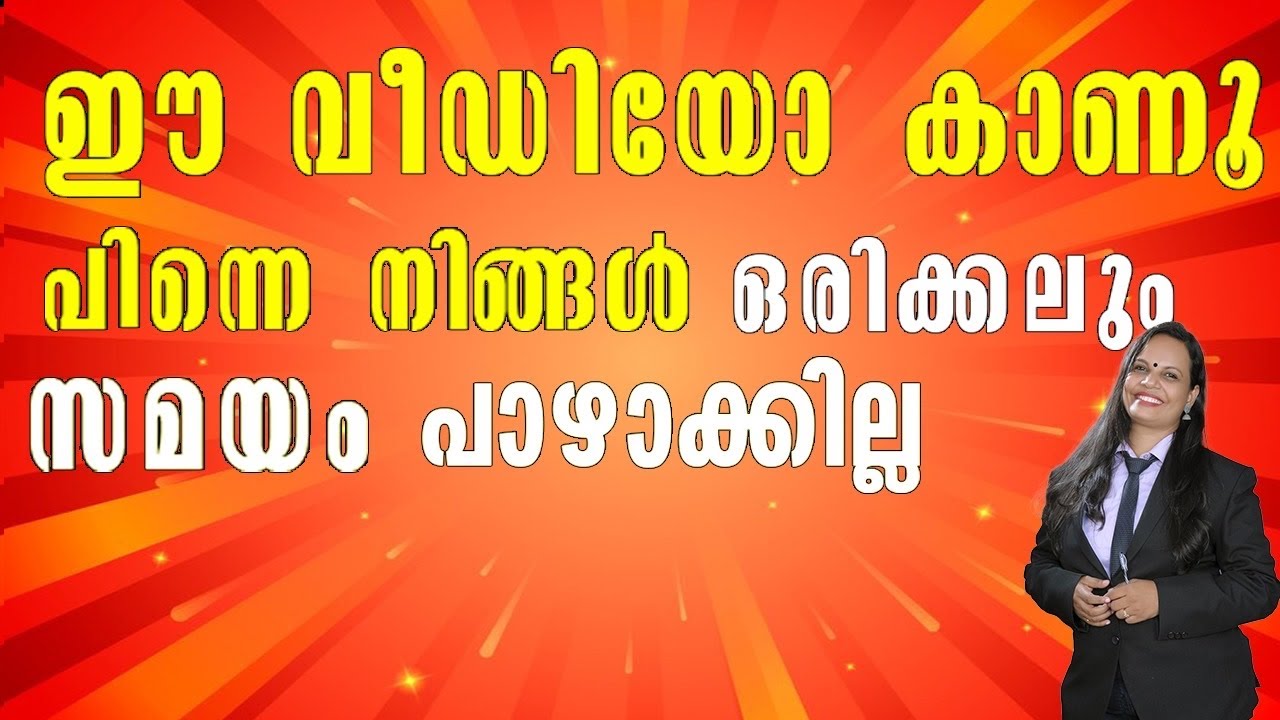 Time management ￼tips| Malayalam| suja r mohan.