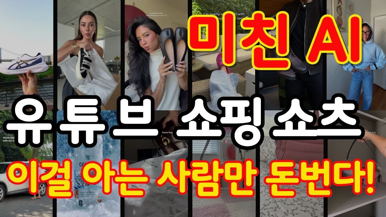 초보자도 클릭 한 번으로! 누구나 쉽게 돈 되는 쇼핑쇼츠 만드는 법 | SORA2 탑뷰 AI 완벽 가이드