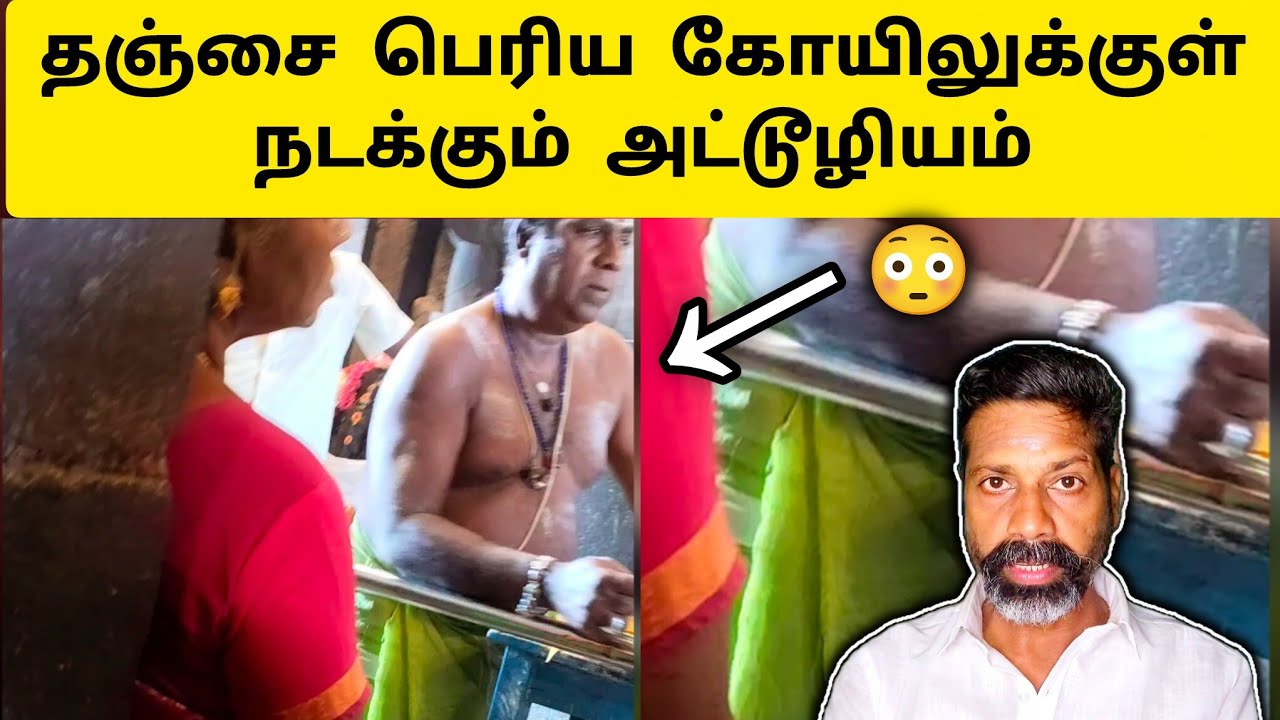 இவ்வளவு அநியாயமா? 😱&zwnj; Raja Raja Cholan Sadhaya Vizha 2025 - Thanjai Periya Kovil - History in Tamil