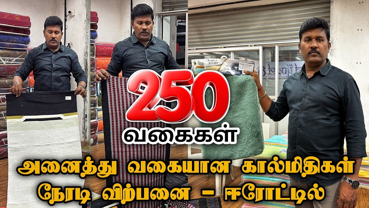 நேரடி தயாரிப்பாளர் இடமிருந்து - Mat Manufacturer | Wholesale| Babuji Handloom|Erode |Texvalley.