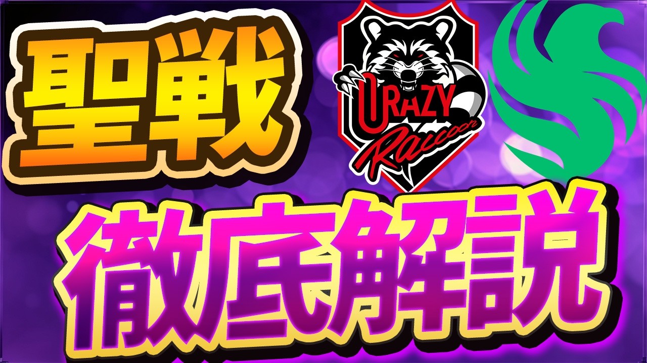 【OWCS解説】聖戦！TeamFalcons対Crazy Raccoon徹底解説inLT