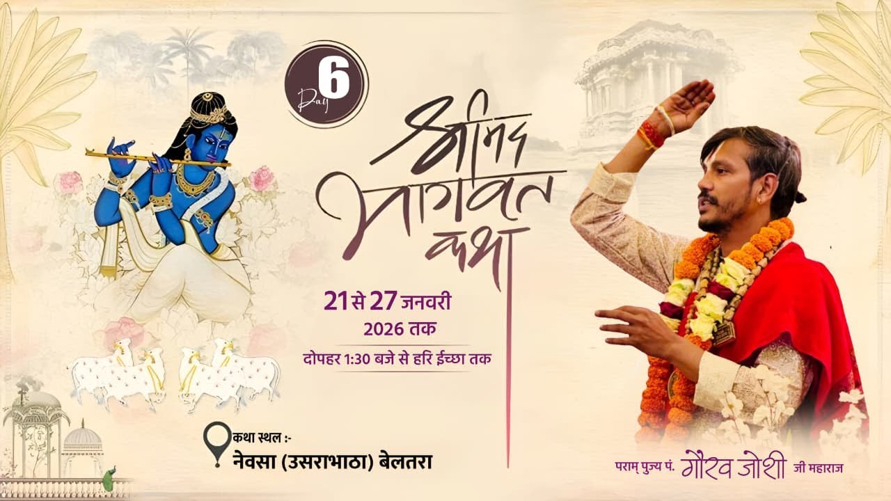 DAY-6 #LIVE BHAGWAT KATHA  || pt. GAURAV JOSHI JI || पं.गौरव जोशी जी ||  ( नगोई वाले  )