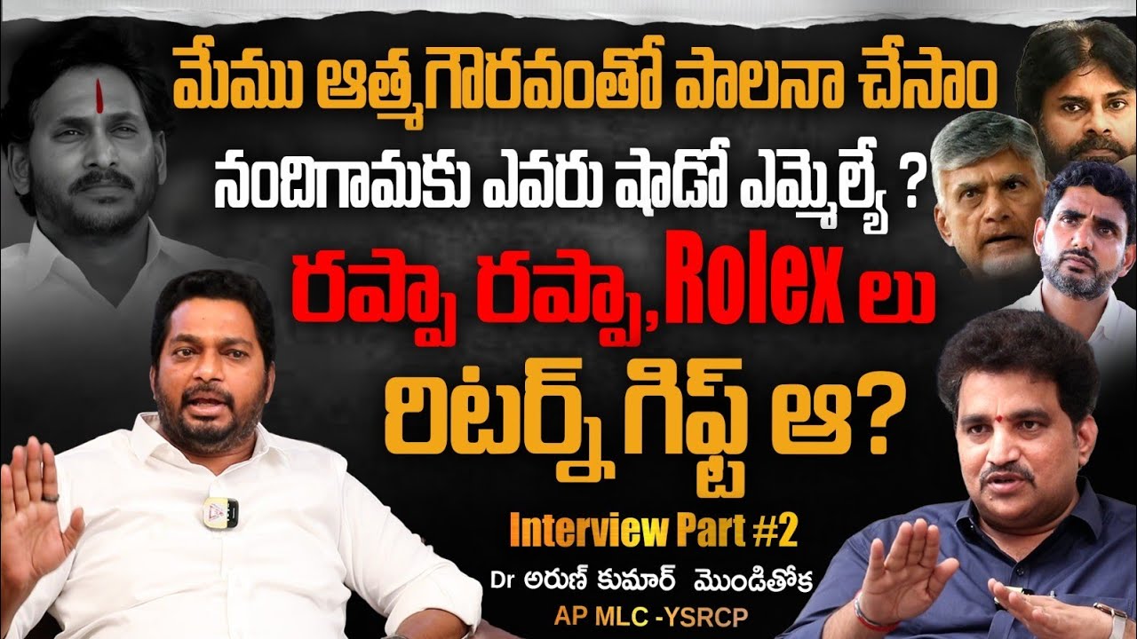 ఒక్కొక్కసారి మంచితనం పనిచేయదు -MLC Dr Arun Kumar Monditoka Interview Part #2 |Ys Jagan| Et Unlimited