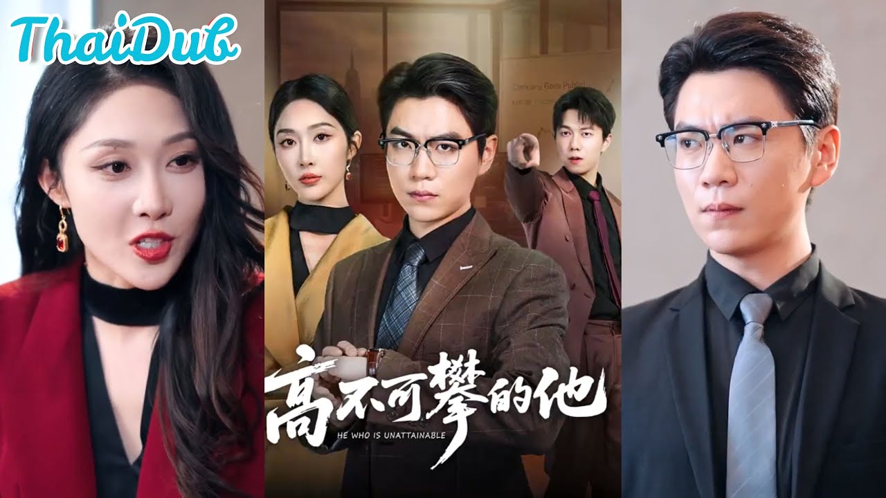 ความจริง 10 ปีถูกเปิดโปง ซีอีโอหญิงกลายเป็นผู้ทรยศที่ทั้งบริษัทช็อก