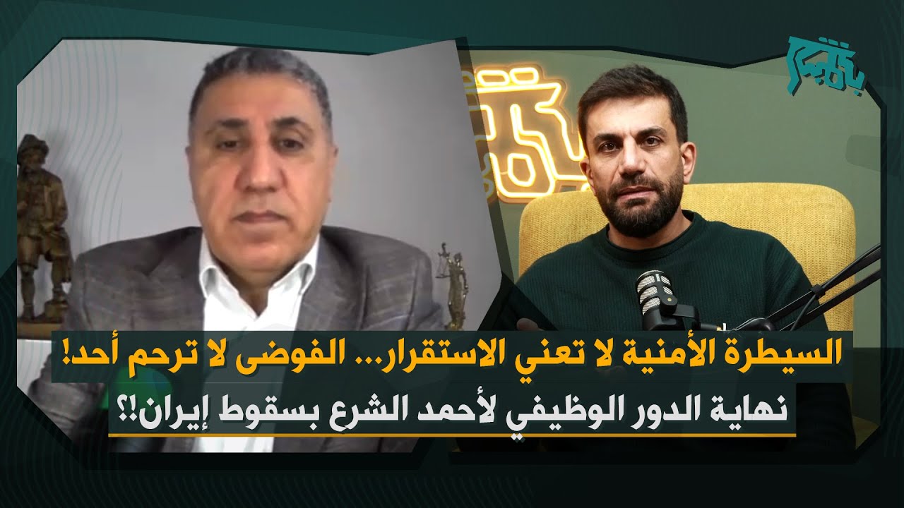 ريزان كمو يكشف مشروعاً خطيراً: سر اتصال ترمب بأحمد الشرع، ألغام في إتفاق قسد، تيار ثالث في السويداء