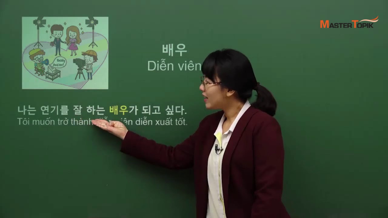 [MasterTOPIK] 중급 어휘 강의_배우