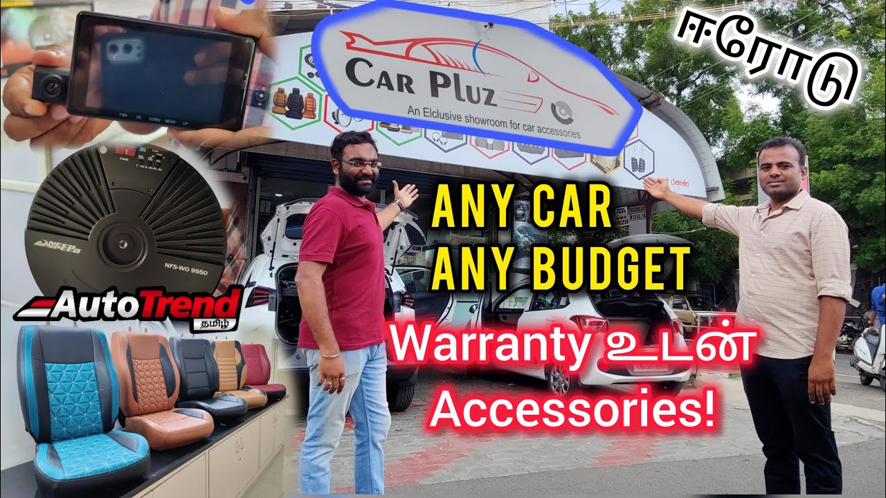 குறைந்த விலையில், உத்தரவாதத்துடன்! | CarPluz Accessories, Erode by Autotrend Tamil