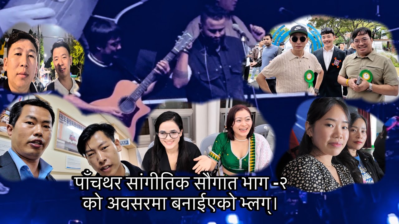 कोरियन पर्व छुसकको अवसरमा पाँचथर सेवा समाजले गरेको सांगीतिक कार्यक्रममा सहभागिता हुँदाका क्षण। 