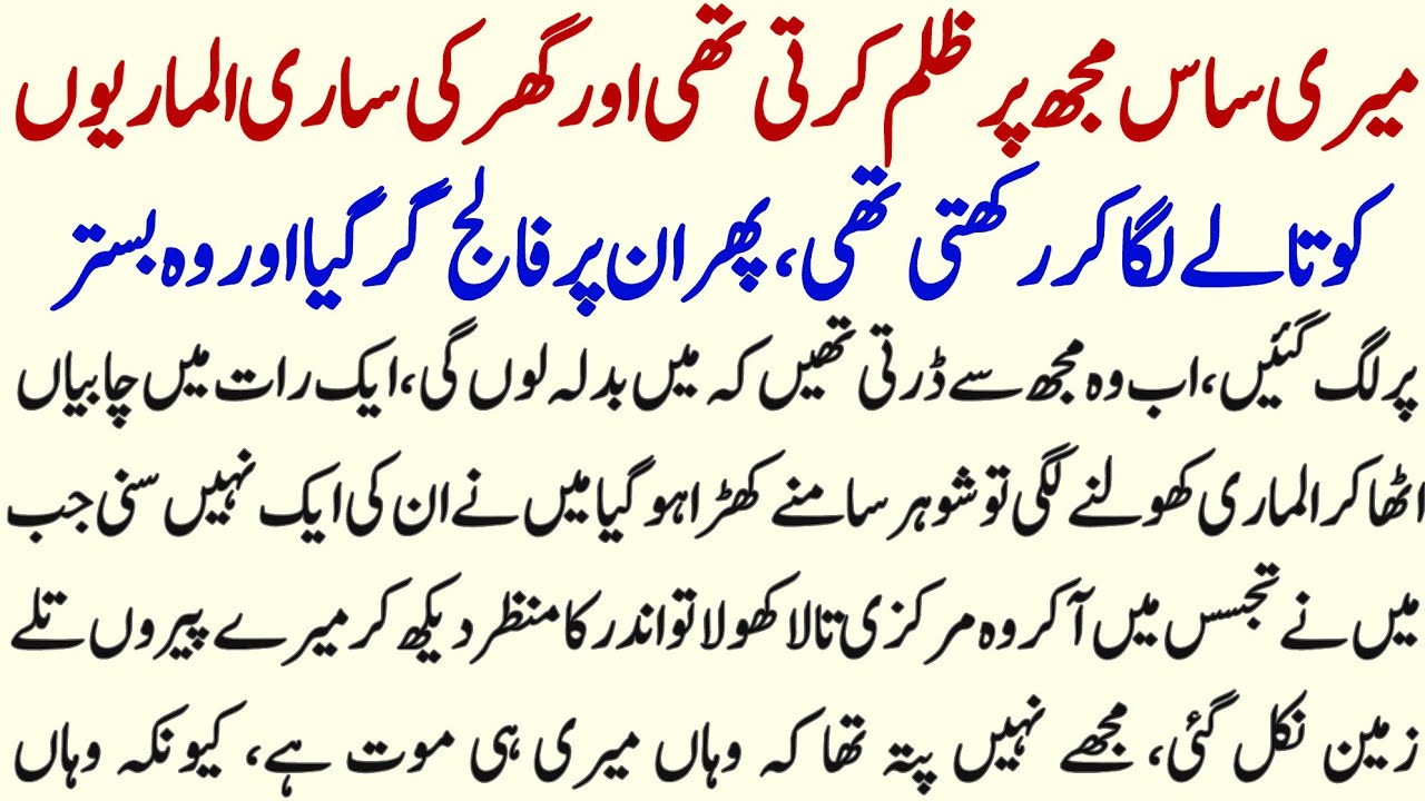 Meri Sas Zalim Hai Bahu Ka Shikwa Lakin Haqeeqt Khul To Bahu Hairan Reh Gae