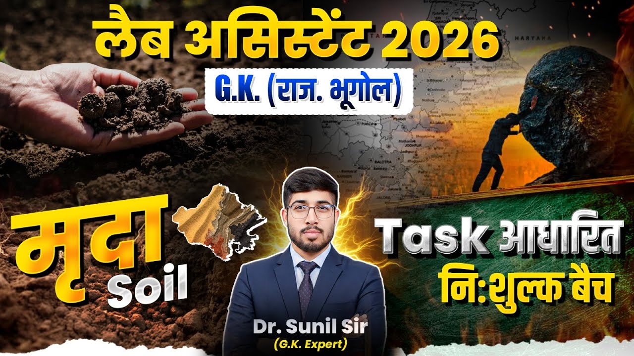 Soil of Rajasthan | Lab Assistant GK Free Batch | Lab Assistant Rajasthan Geography by Sunil Sir