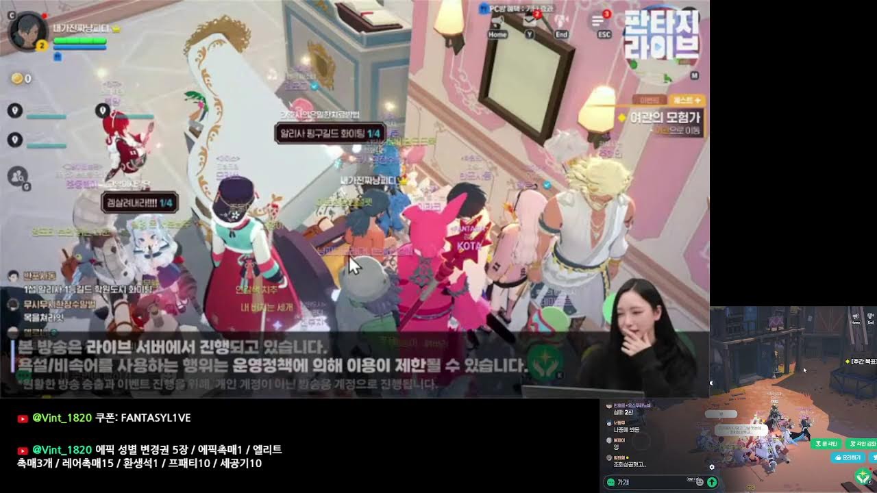 판타지 라이브 감상하기 [마비노기 모바일]