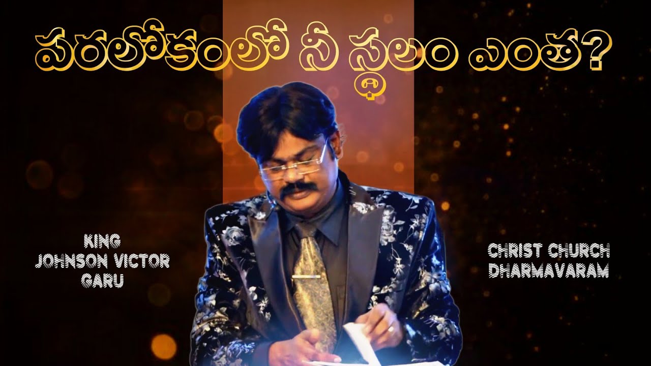 పరలోకంలో నీ స్థలం ఎంత? || sensational message|| King Johnson Victor