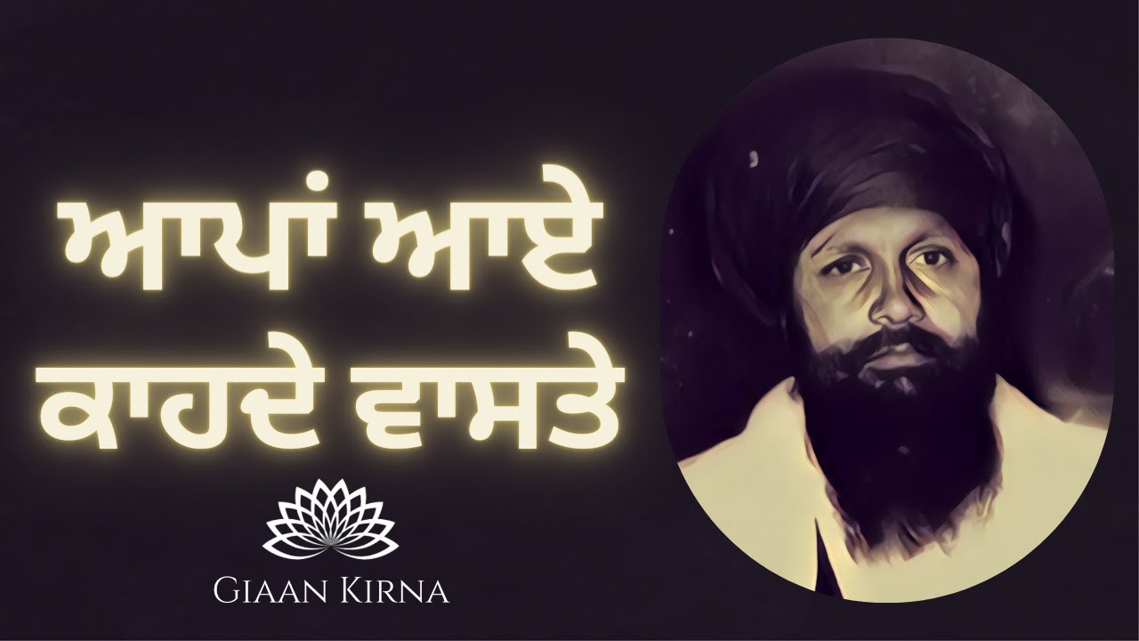 AAPAN AYE KAHDE VAASTE || SANT KARTAR SINGH JI KHALSA BHINDRANWALE || DAMDAMI TAKSAL ||