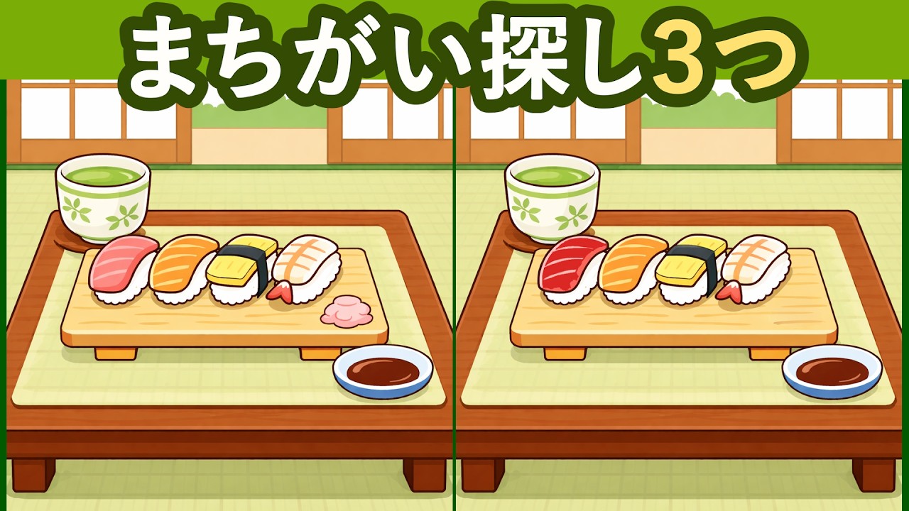 【脳トレ】このクイズ、簡単そう～！だがしかし！【間違い探し】