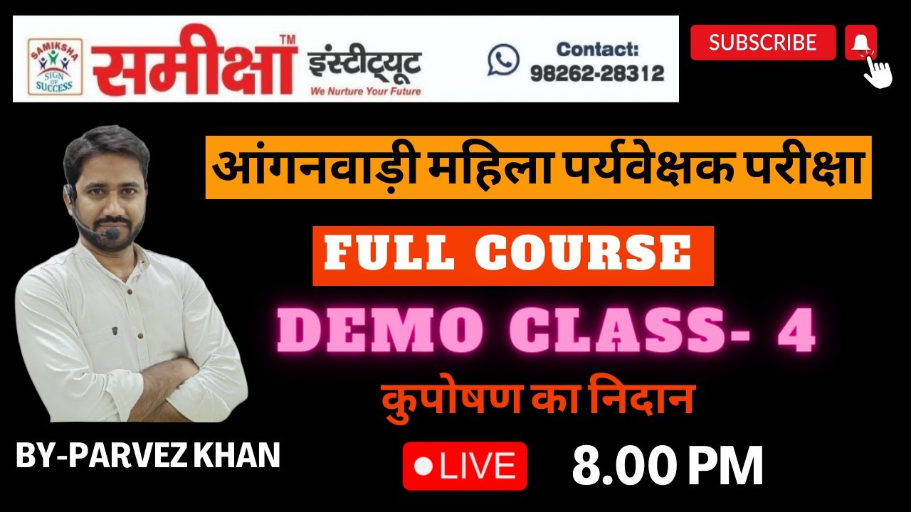 MAHILA SUPERVISOR CLASS-  || कुपोषण का निदान  || SDG-2 || महिला सुपरवाइजर || महिला पर्यवेक्षक |