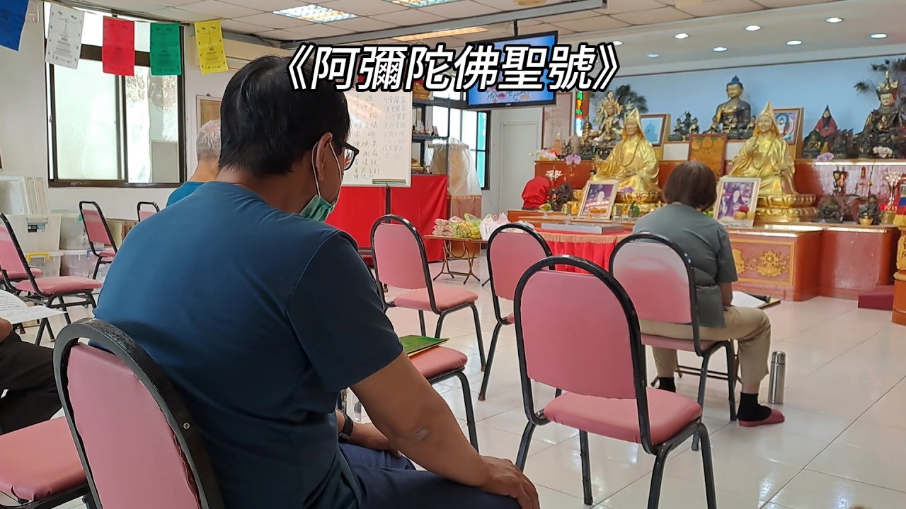 莊嚴的《阿彌陀佛聖號》
