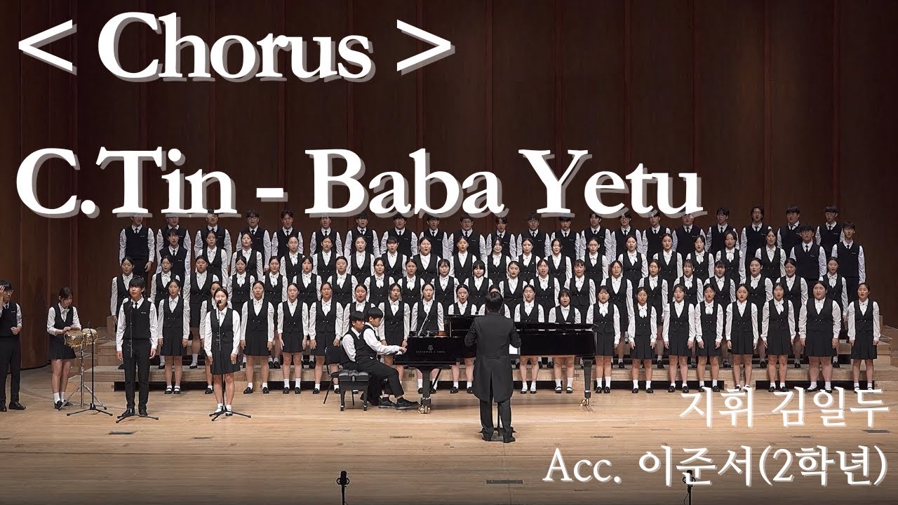 2024 부산예술고등학교 제36회 음악정기연주회 Chorus