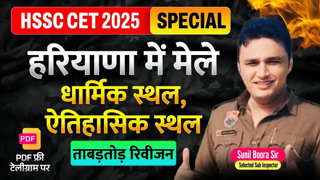 Haryana GK for HSSC CET 2025 🔥 | Sunil Boora Sir | Most Expected Questions | Must Watch!