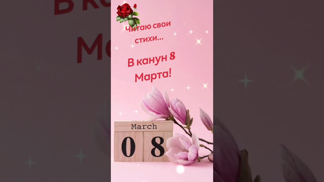 Милые женщины! С праздником вас!