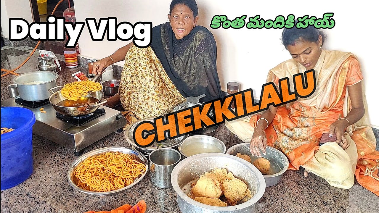 Daily Vlog - On request a Food Vlog - CHEKKILALU #radhikavlogs #comedy #food #vishnuchilamakuri
