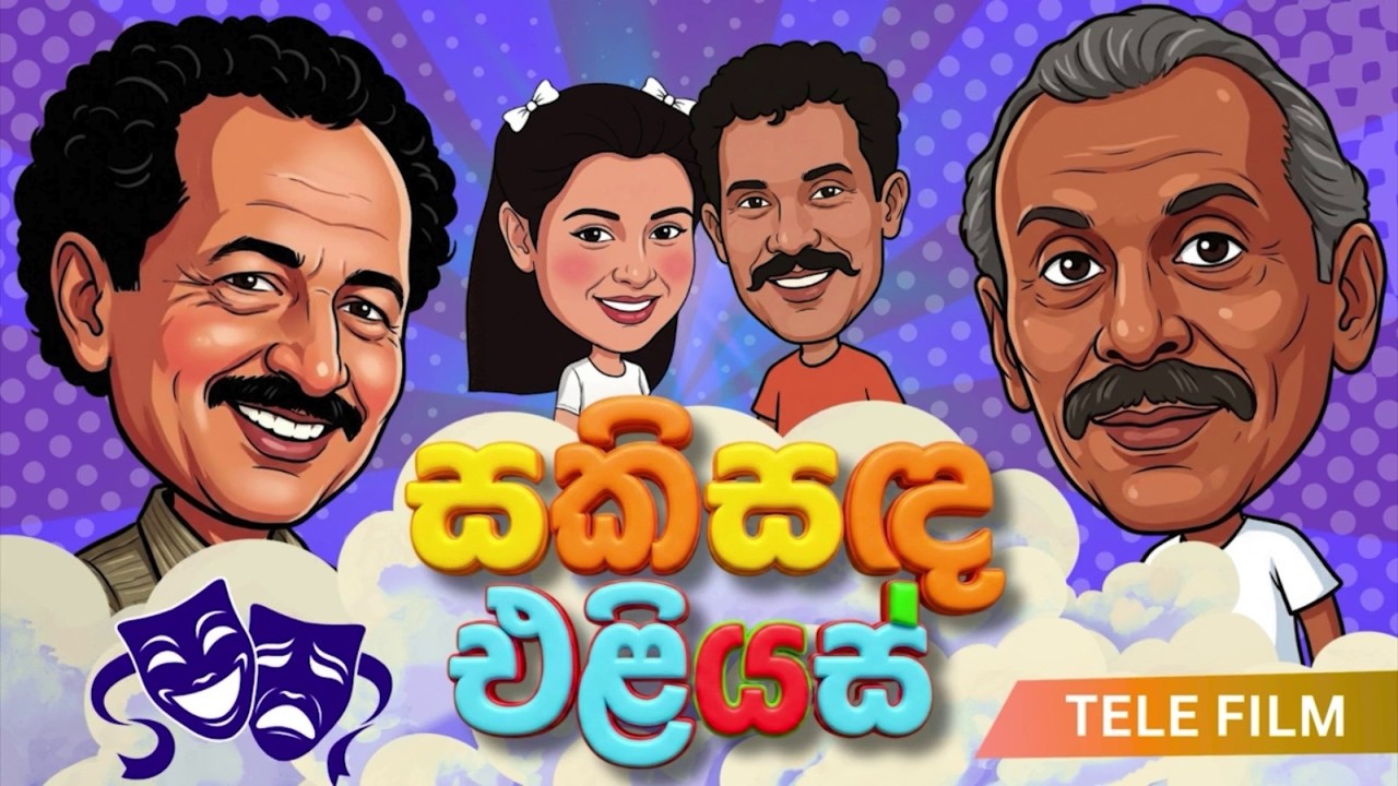 Sakisada Eliyas (සකිසඳ ඉළියස්)  |  Telifilm  |  Teleview Tv