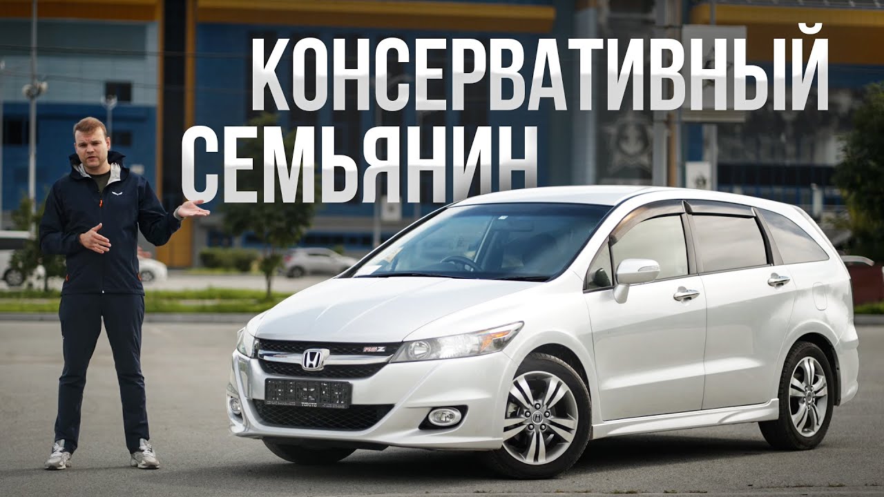 Honda Stream минивэн по цене хэтчбека❗️