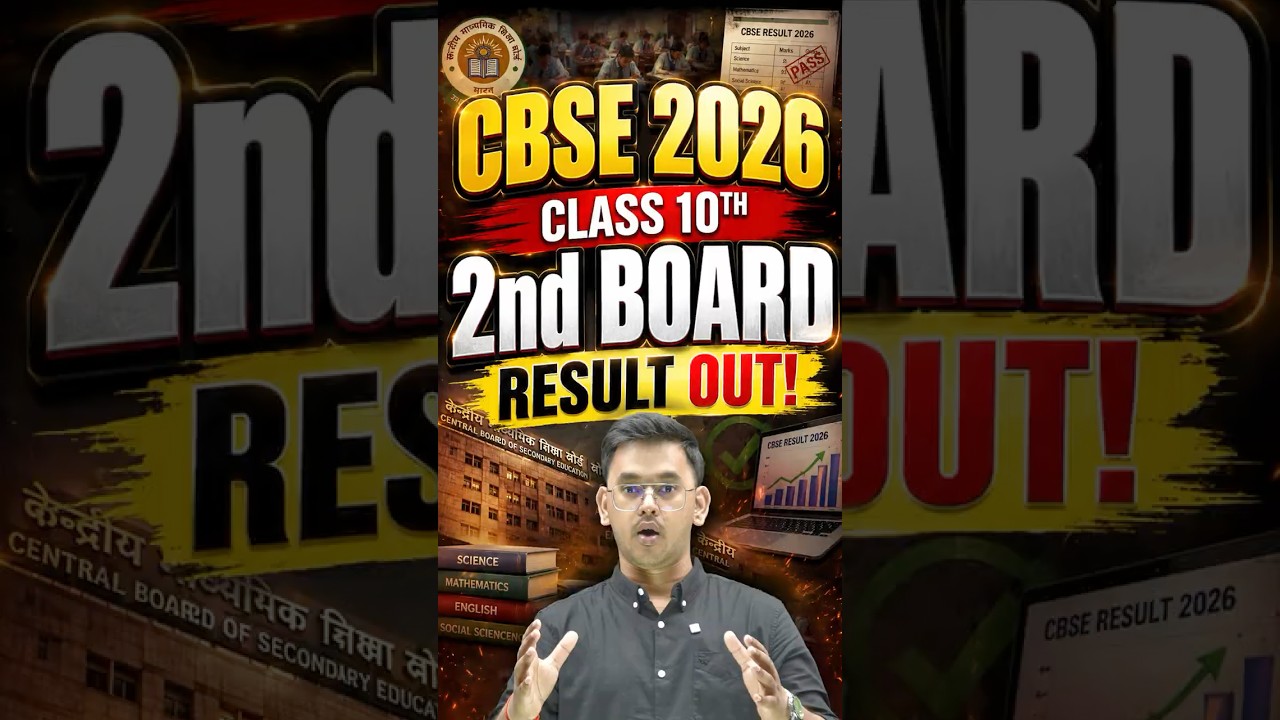 CBSE Class 10th 2nd Board Result Out 😱 | How to Check CBSE 2nd Round Result 2026? #cbseresult