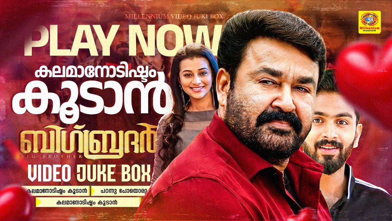 കലമാനോടിഷ്ടം കൂടാൻ | പറന്നു പോയൊരു കിളികളെ | Big Brother | Mohanlal | Kalamanodishtam | Parannu