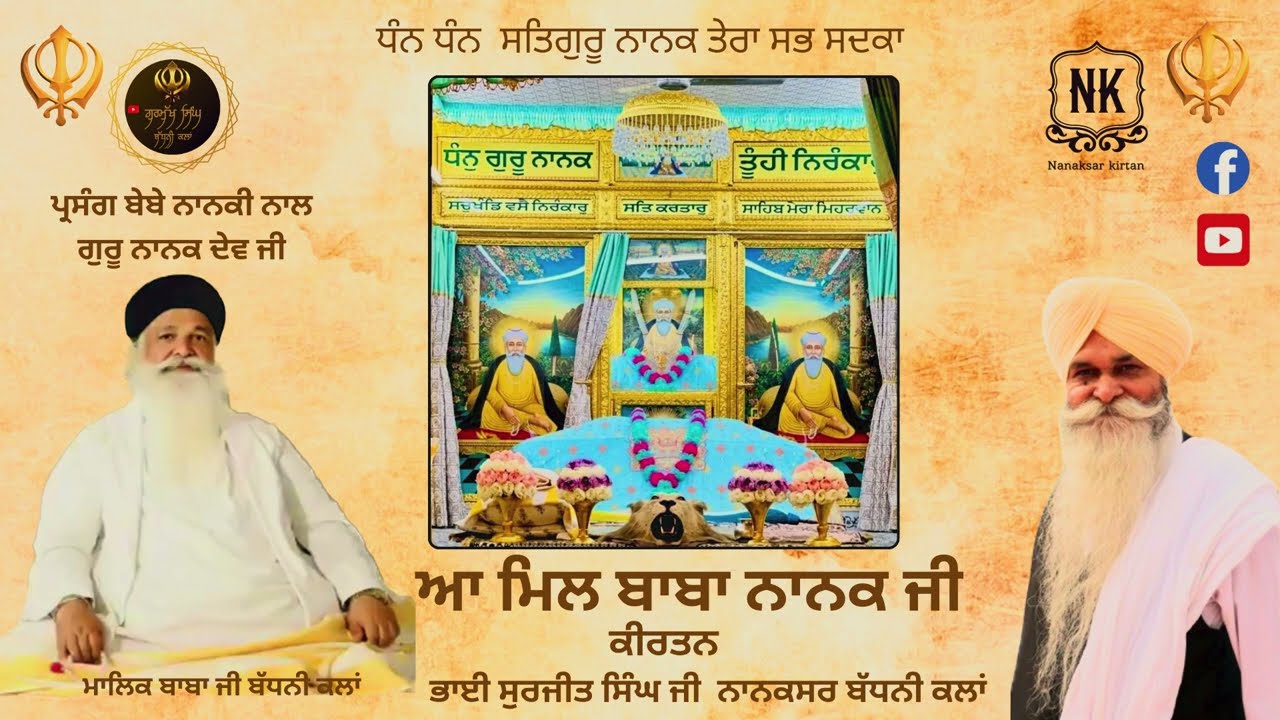 Nanaksar Kirtan Bhai Surjit Singh Ji Badhni Kalan ||A Mil Baba Nanak Ji||