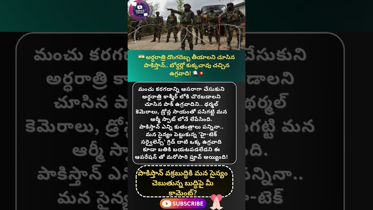 #indianarmy #loc #jammuandkashmir #uriencounter #pakistanterrorist #bordersecurity #thermalimaging