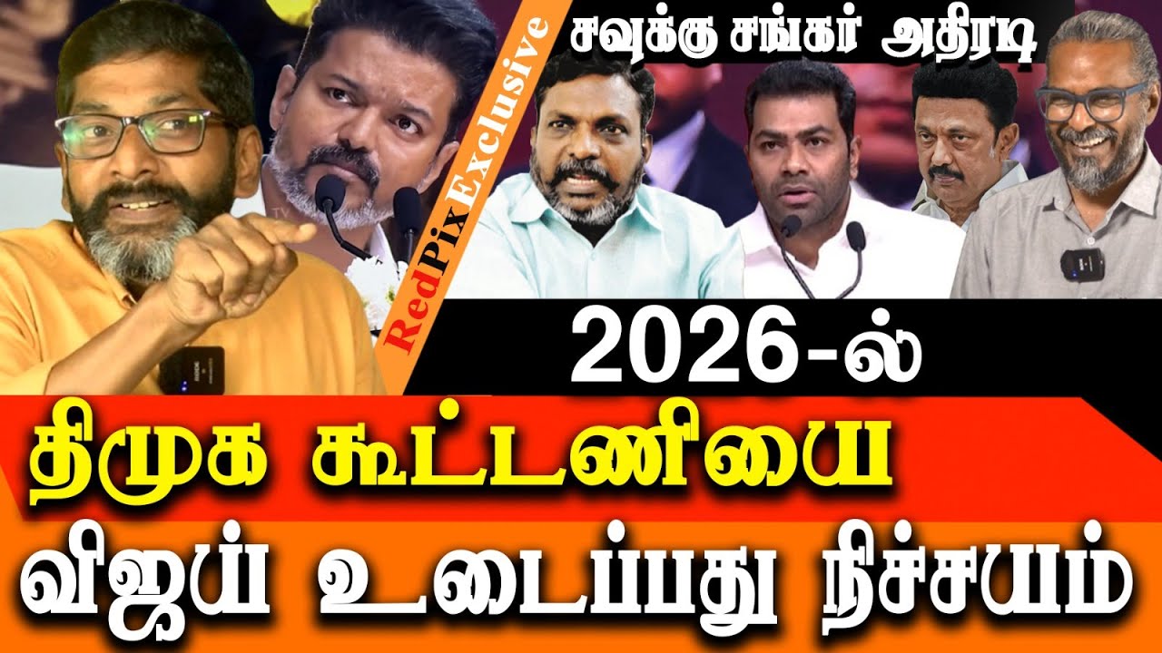 Savukku Shankar latest interview on aadhav arjuna & vijay speech at Ambedkar book launch by Vijay