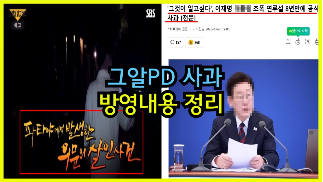 사과까지 받아낸 그것이 알고싶다 내용정리