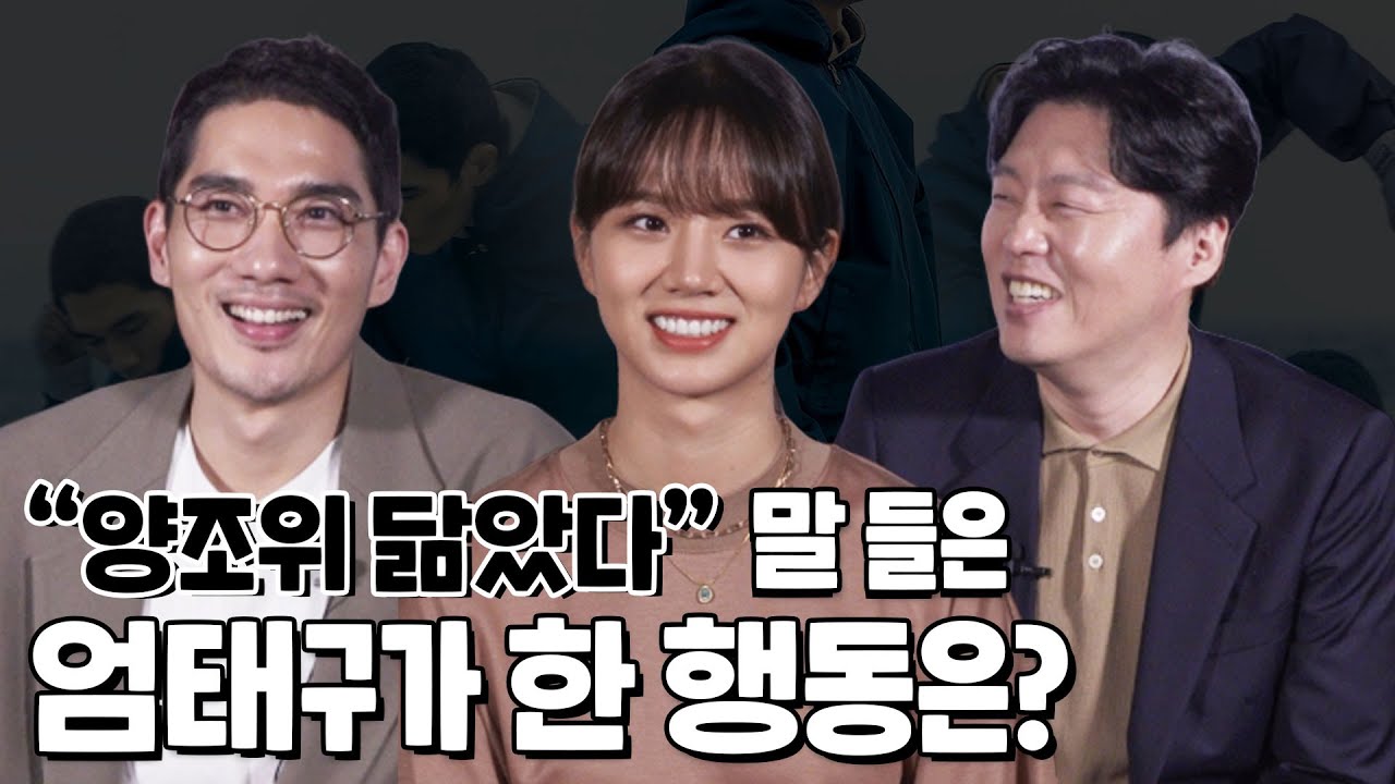 #엄태구 말 (꽤) 많이 하는 희귀 영상😳 안절부절 엄태구 챙겨주는 혜리, 김희원ㅋㅋㅋㅋ | '판소리 복서' 인터뷰