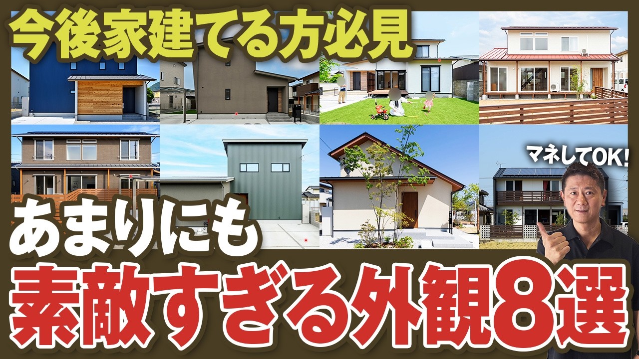 おしゃれな家に見える外観の共通点とは？素材と色使いを実例で解説！【外構/ガルバリウム/塗り壁/サイディング】