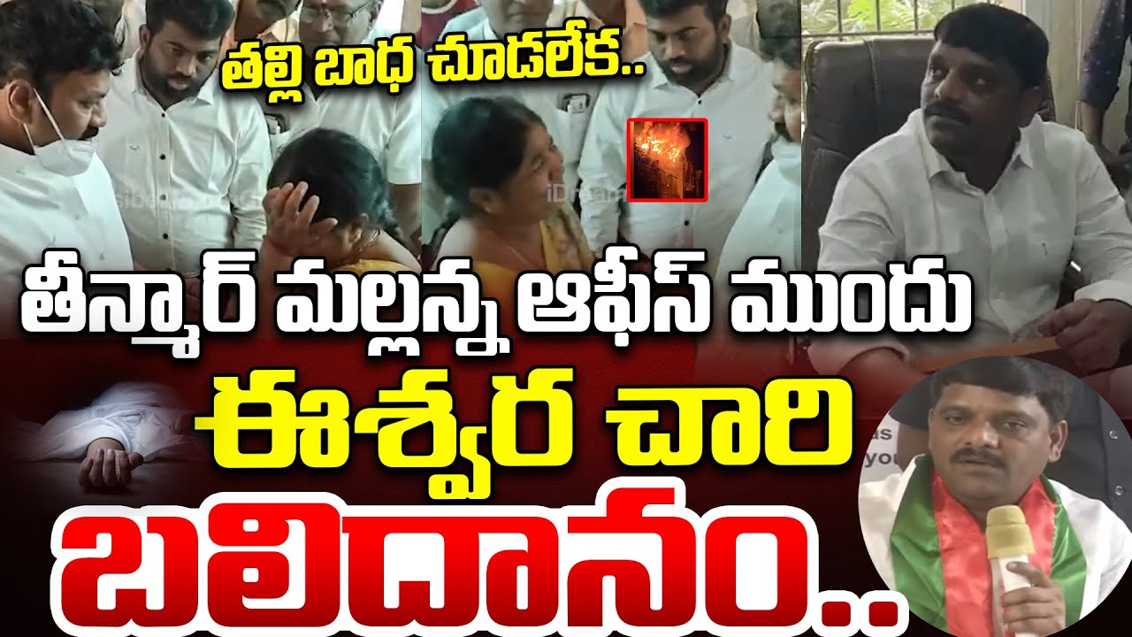 Eswara Chari Incident in front of MLC Teenmar Mallanna Office | BC 42% Reservation in Telangana