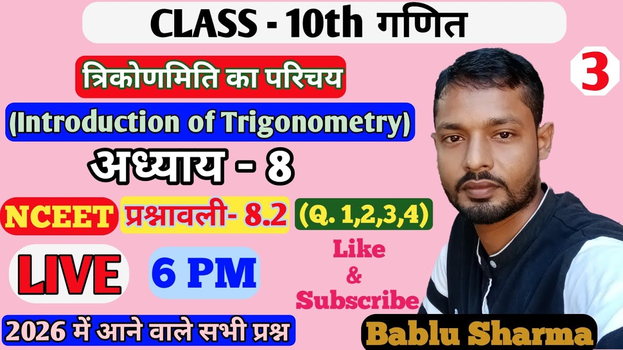Class 10th,P-3, Maths,TRIGONOMETRY, NCERT, Chapter -8 (Hindi Medium)