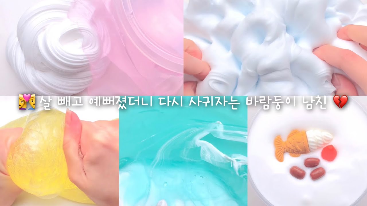 👩‍❤️‍👨 살 빼고 돌아오니 바람둥이 남친이 다시 사귀자고 한다 💔